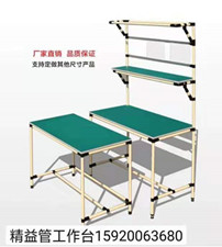 精益管工作臺(tái)