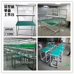 鋁合金工作臺(tái)流水線
